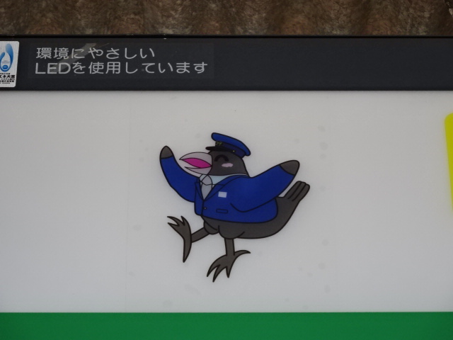 駅キャラ「ツテジロウ」