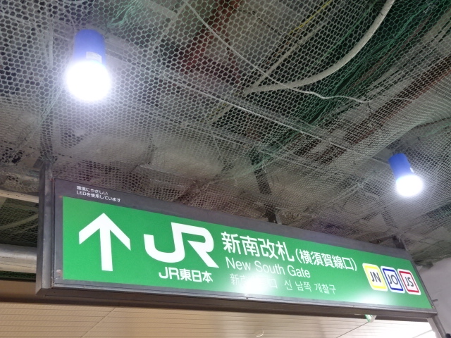 第1種 (新南改札 (横須賀線口))