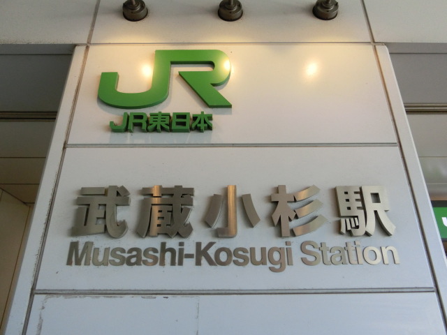 第1種 (新南改札 (横須賀線口))