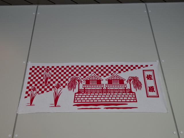 駅名板 (駅舎内改札口横)