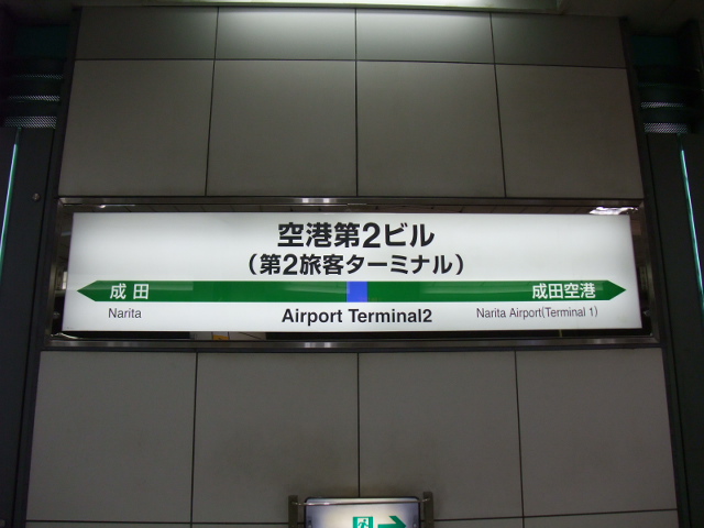 棒線駅ホーム