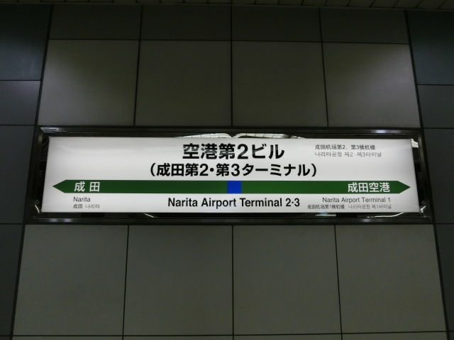 棒線駅ホーム