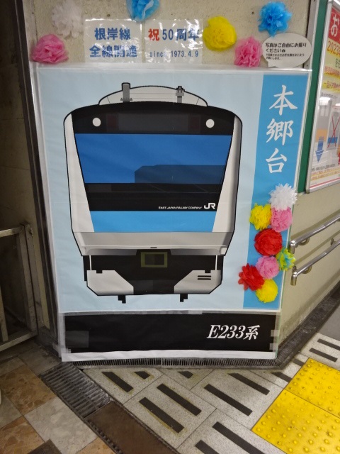 駅名板 (根岸線全線開通50周年記念)