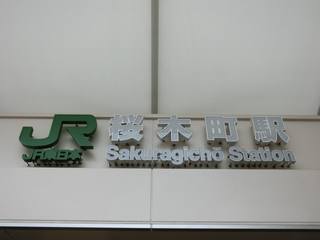 第1種 (東口 北改札)