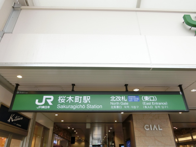 第1種 (東口 北改札)