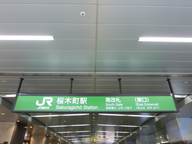 第1種 (東口 南改札)