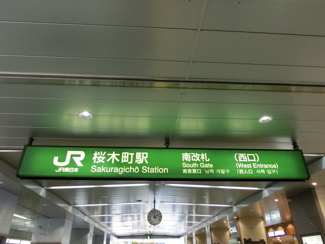 第1種 (西口 南改札)