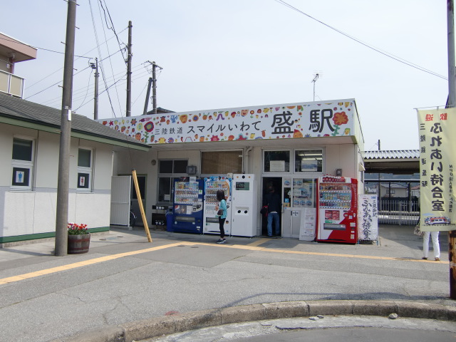 駅舎 (三陸鉄道)