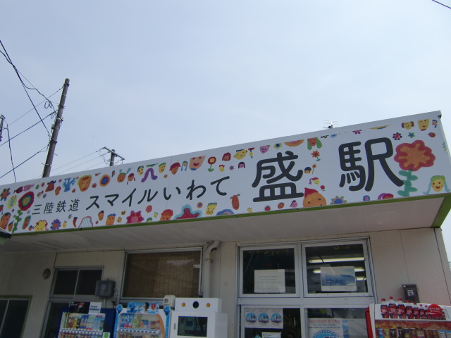 第1種 (三陸鉄道)