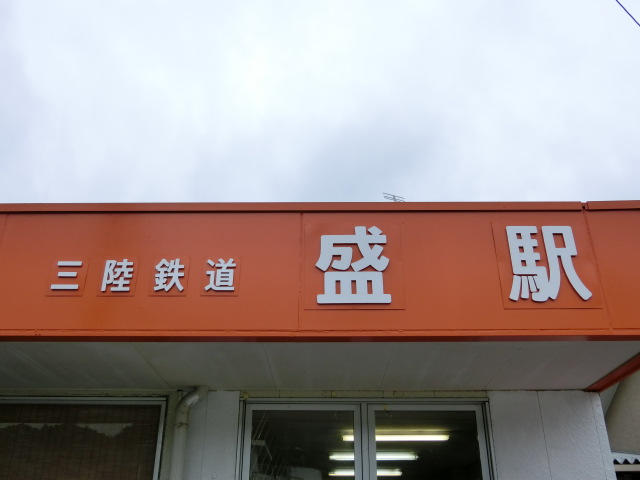 第1種 (三陸鉄道)