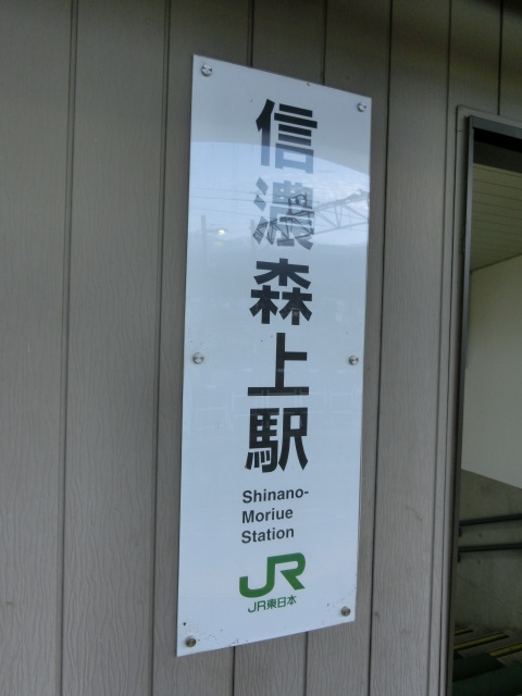 駅名板