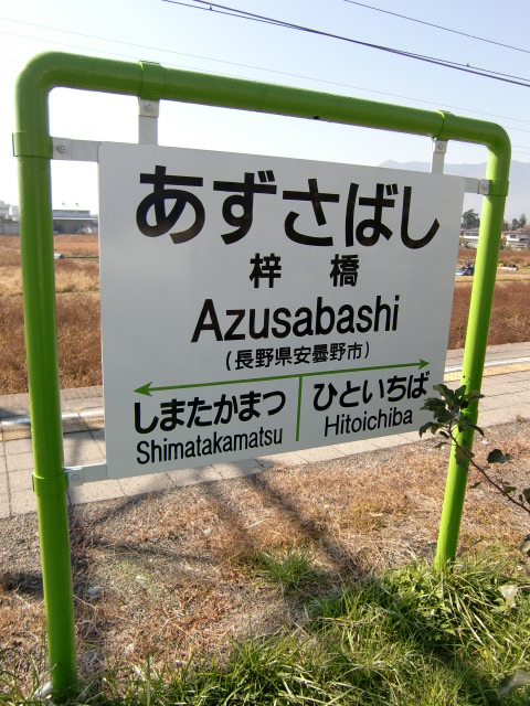 棒線駅ホーム裏