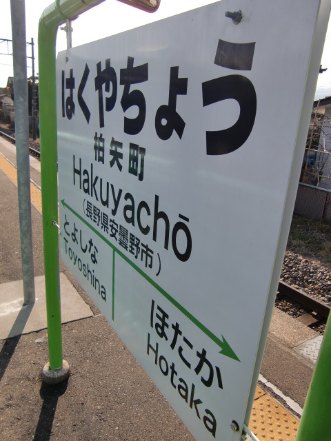 棒線駅ホーム裏