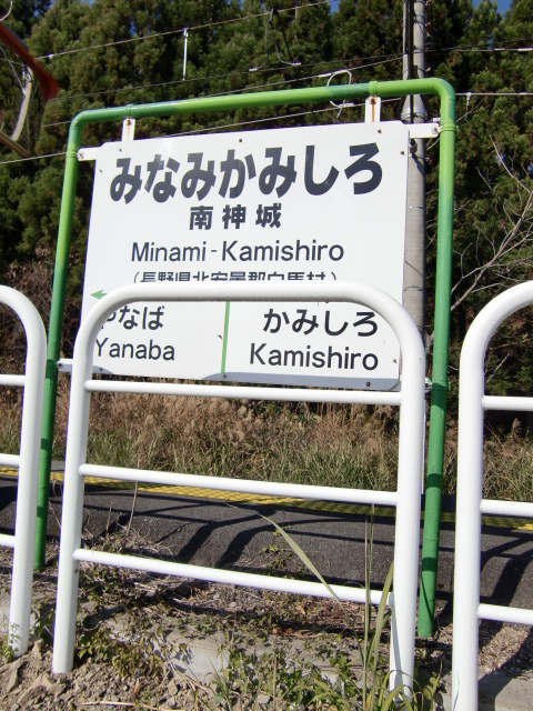 棒線駅ホーム裏