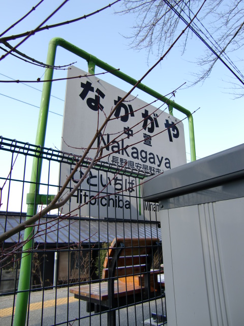 棒線駅ホーム裏