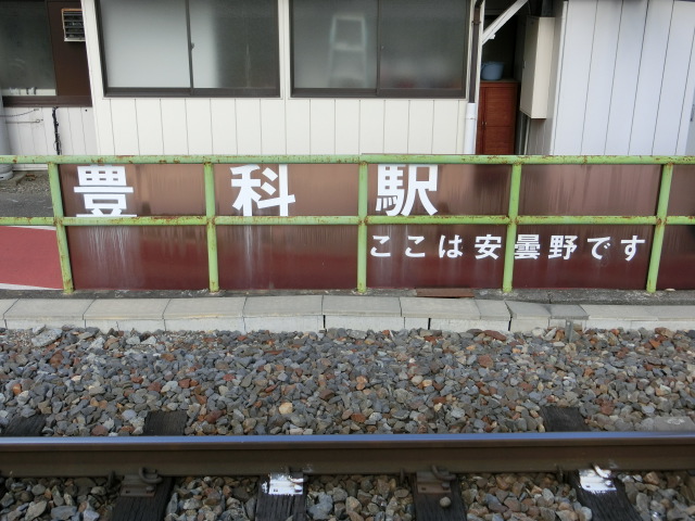 駅名板