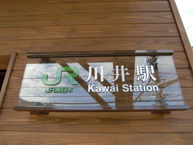 駅名板