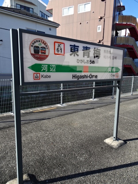 棒線駅ホーム