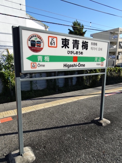 棒線駅ホーム裏