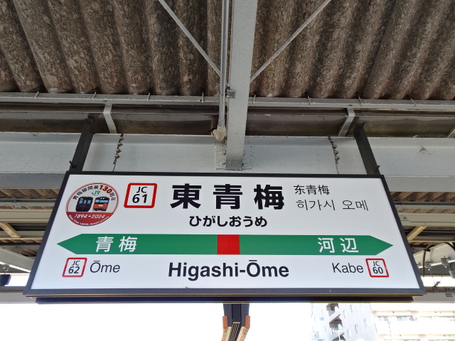 棒線駅ホーム裏