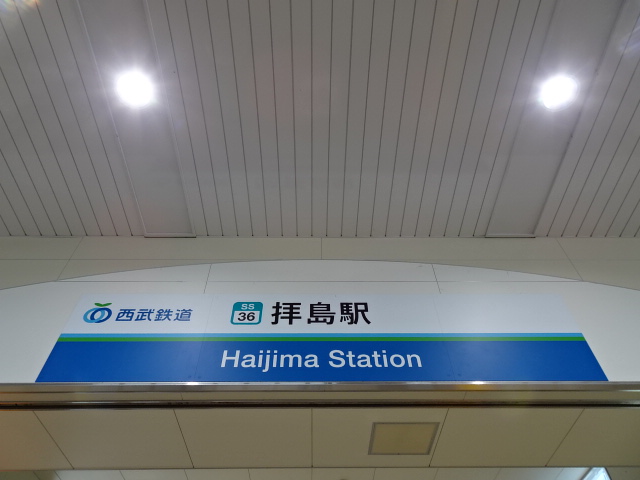 第1種 (西武改札口)