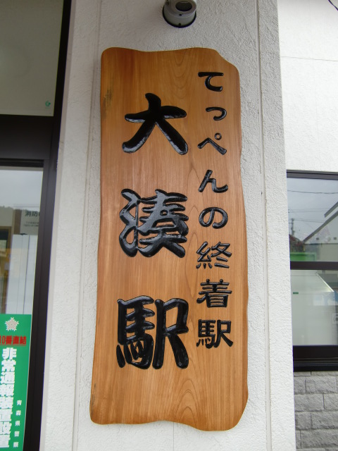 駅名板