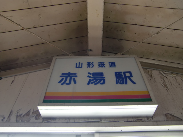 駅名板