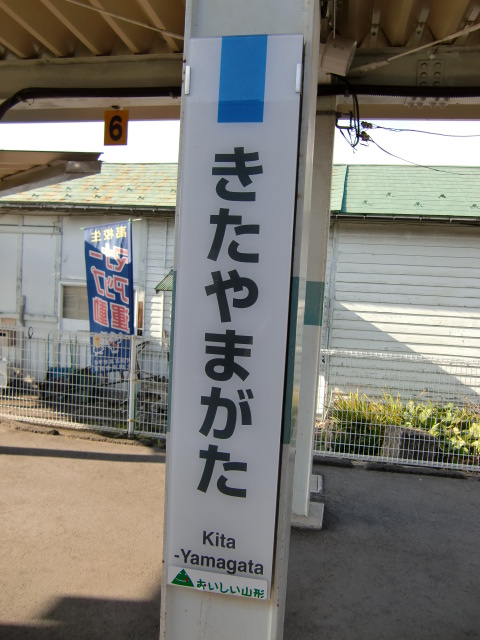 左沢線ホーム (5, 6番線)