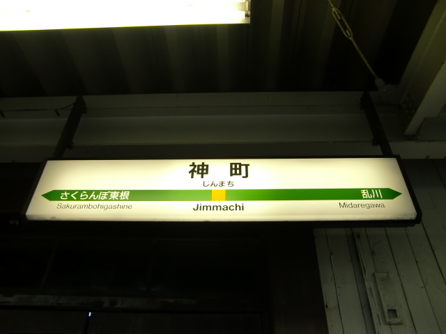 棒線駅ホーム