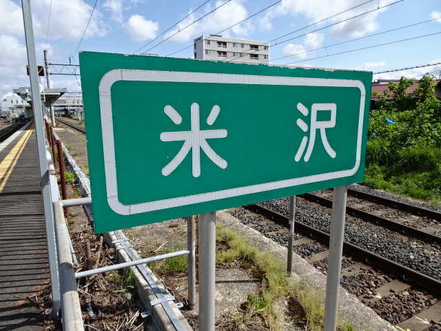 駅名板 (5番線福島方)