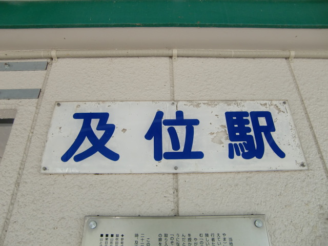 駅名板