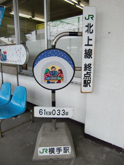 北上線終点