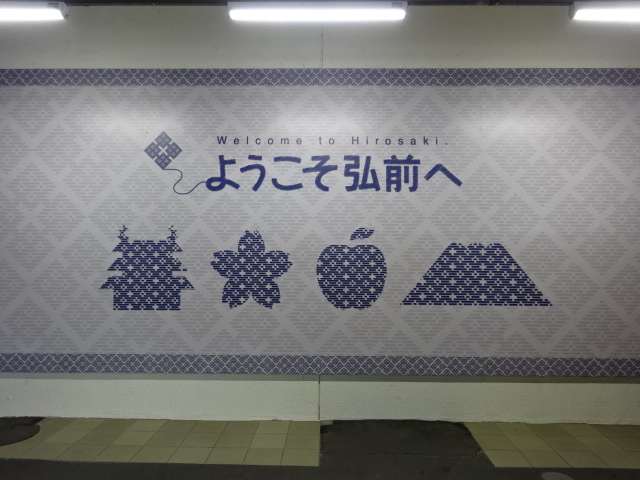 ようこそ (1番線)