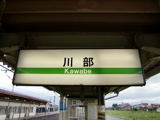 駅名板