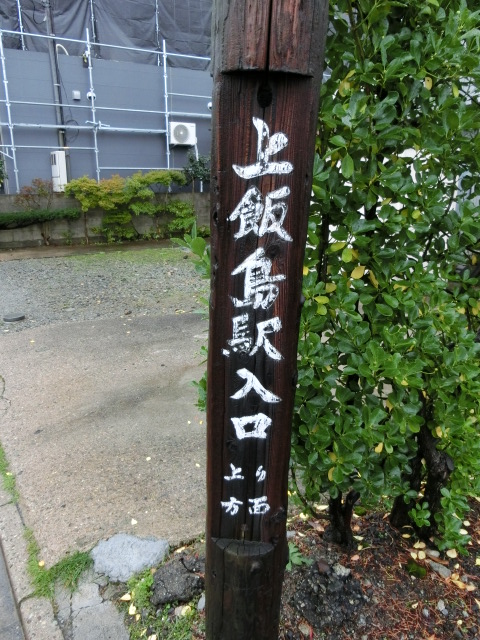 第1種 (上りホーム)