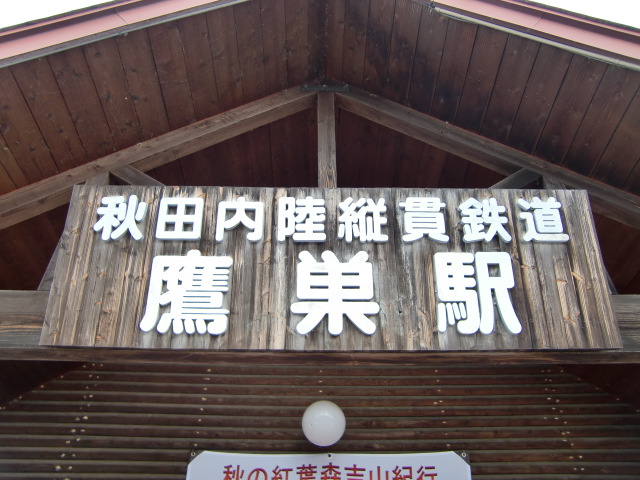 秋田内陸縦貫鉄道 第1種