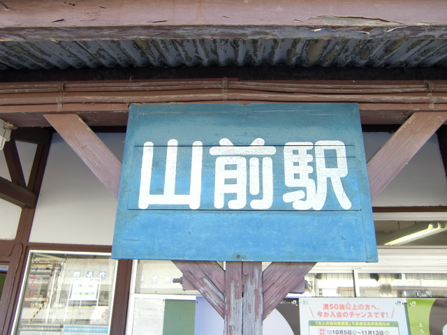 駅名板