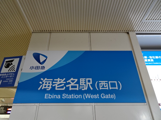 第1種 (小田急西口改札)