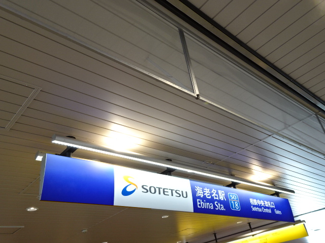 第1種 (相鉄中央改札) ガイド