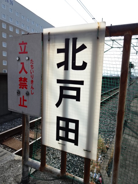 駅名板 (新宿方)