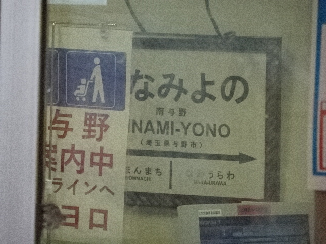 駅名板 (改札窓口)