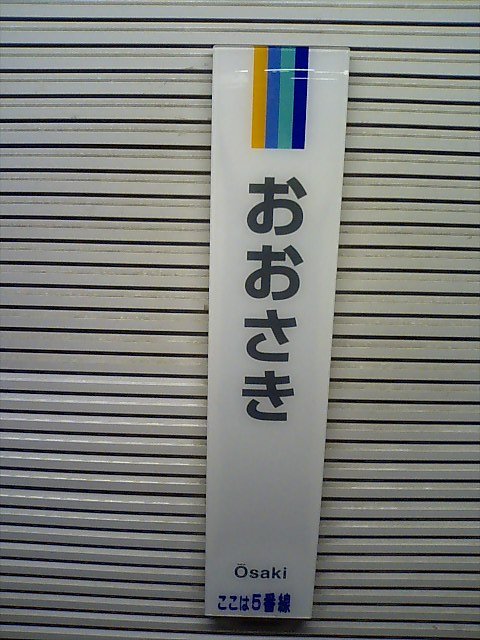 5番線 柱取り付け式