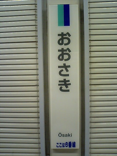 6番線 柱取り付け式