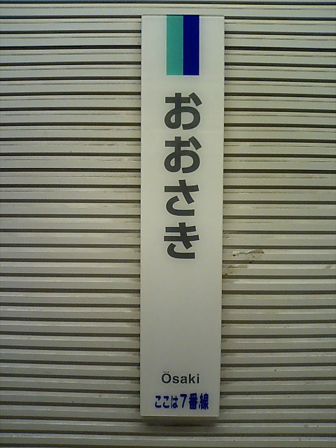 7番線 柱取り付け式