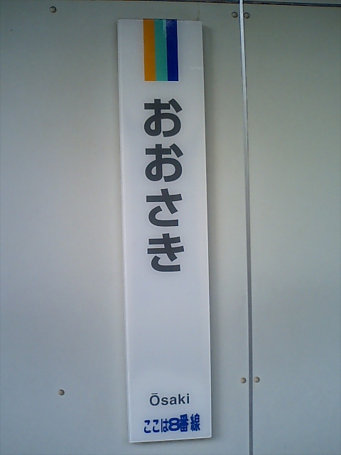 8番線 柱取り付け式