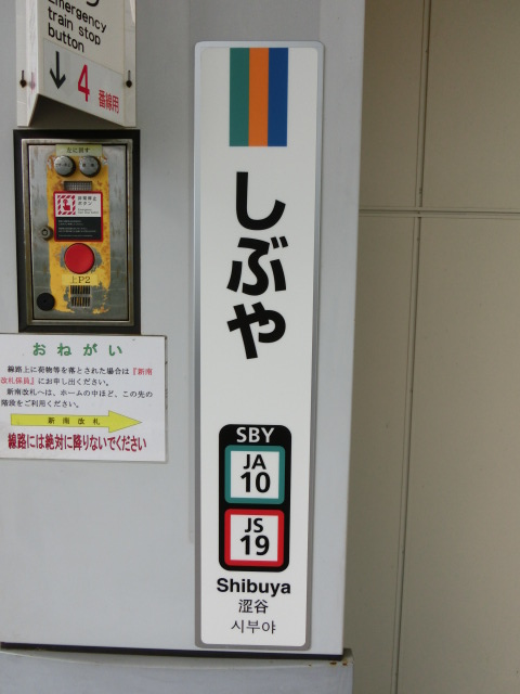 柱取り付け式 (4番線)