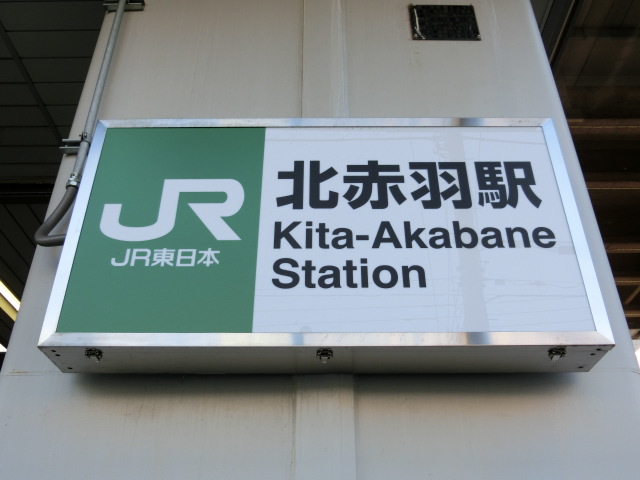 第1種 (浮間口 (東側))