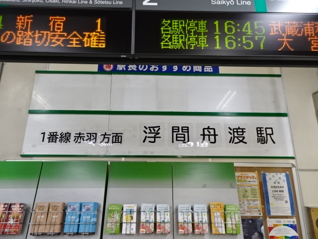 駅名板 (改札内1Fコンコース)