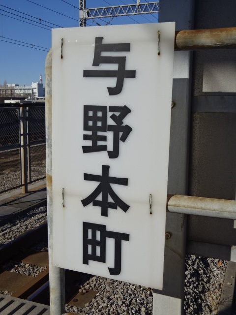 駅名板
