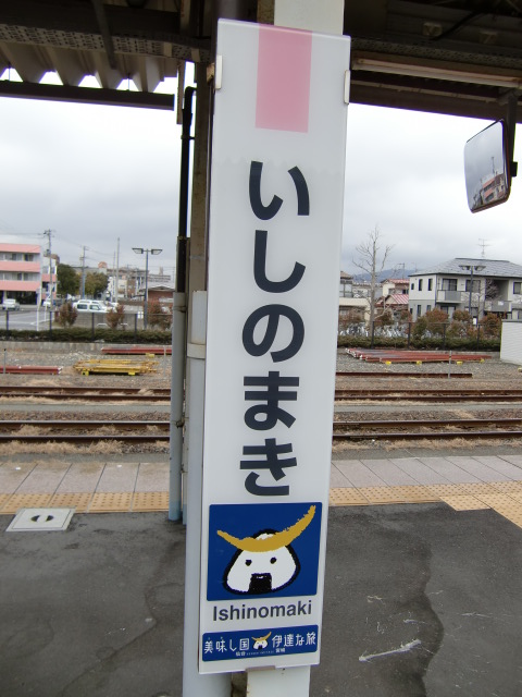 石巻線 柱取り付け式 (3, 4, 5番線)